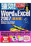 速効！図解Word　＆　Excel　2007（基本編）