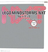 Lego　Mindstorms　NXTグレーブック
