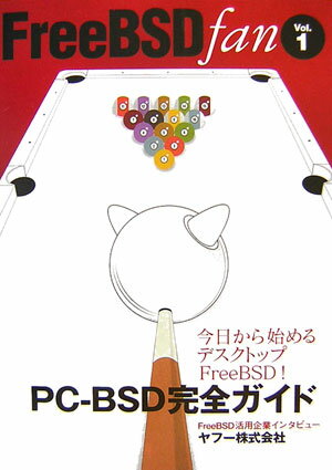 FreeBSD　fan（vol．1）