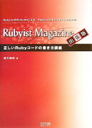 正しいRubyコードの書き方講座