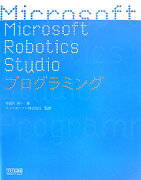 Microsoft　Robotics　Studioプログラミング