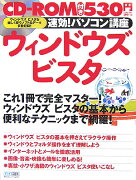 速効！パソコン講座ウィンドウズビスタ