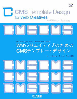 WebクリエイティブのためのCMSテンプレートデザイン