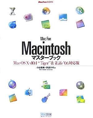 Mac　fan　Macintoshマスターブック