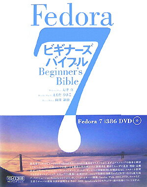 Fedora　7ビギナーズバイブル