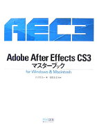 Adobe　After　Effects　CS3マスターブック