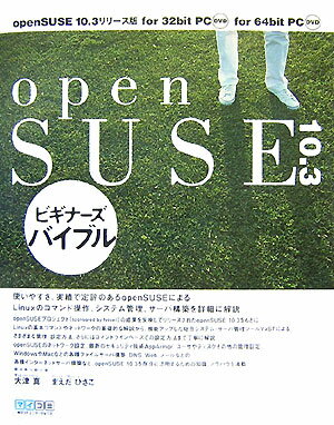 openSUSE　10．3ビギナーズバイブル