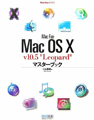 Mac　fan　Mac　OS　10　v10．5“Leopard”マスターブック