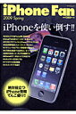 iPhone fan（2009 spring）