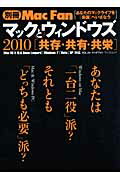 マックとウィンドウズ（vol．04（2010））