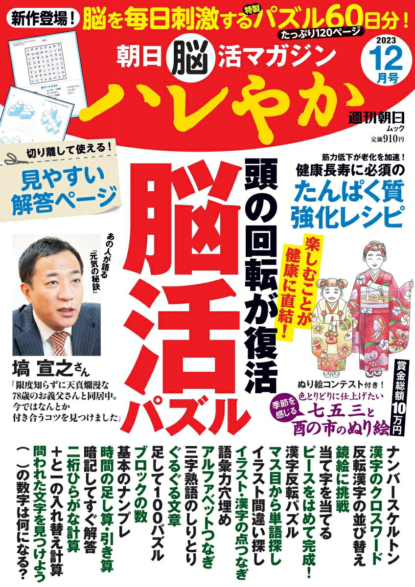 ハレやか 2023 12月号