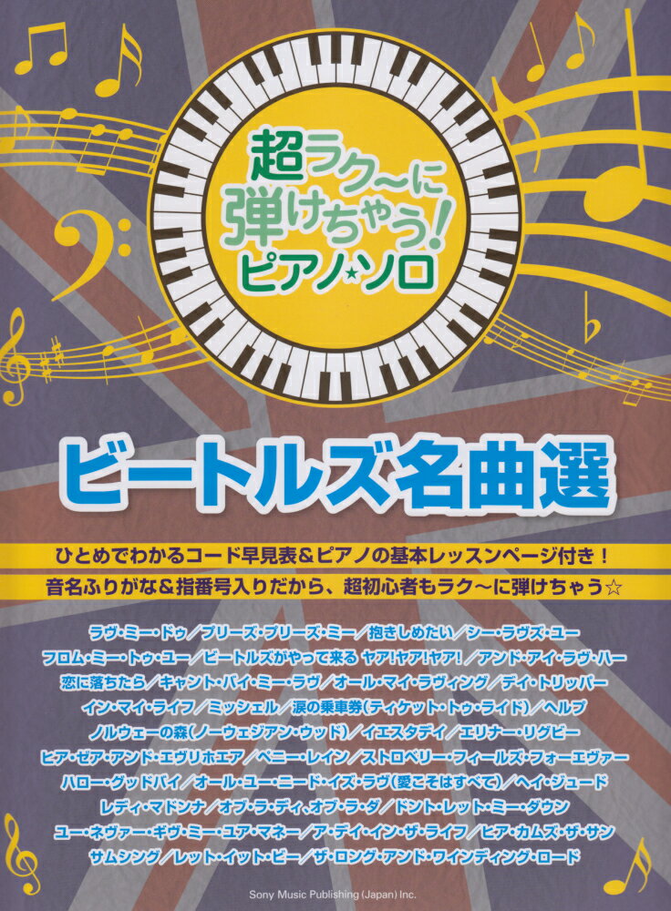 ビートルズ名曲選