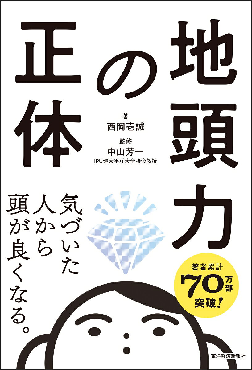 地頭力の正体