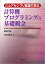 Cとアセンブリ言語で学ぶ計算機プログラミングの基礎概念 POD版