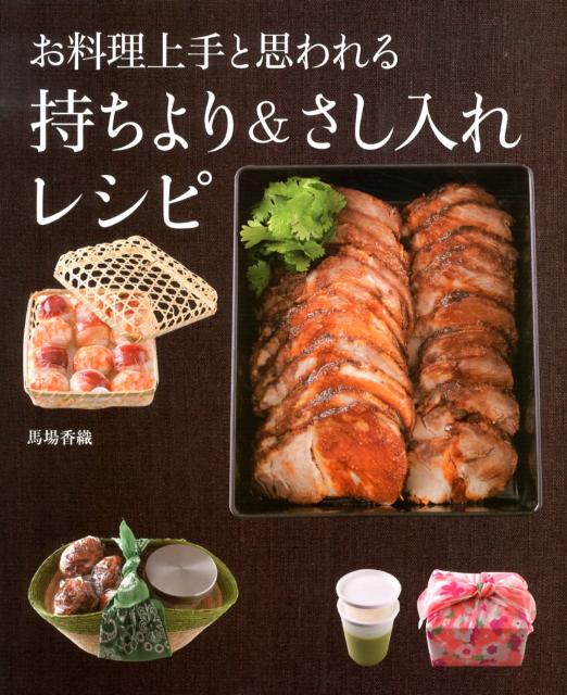 お料理上手と思われる持ちより＆さし入れレシピ