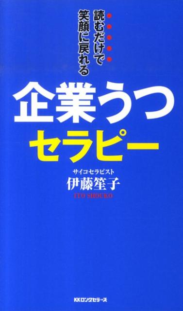 ずっと元気で働きたいあなたのために。辛いときは我慢しないで誰かに頼り、相談して下さい。