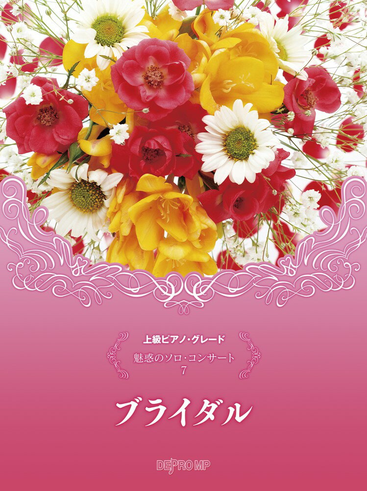 魅惑のソロ・コンサート（7）