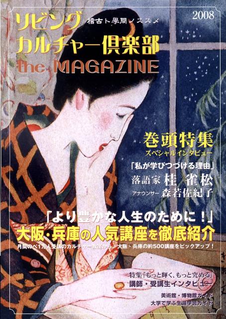 リビングカルチャー倶楽部the　magazine（2008）