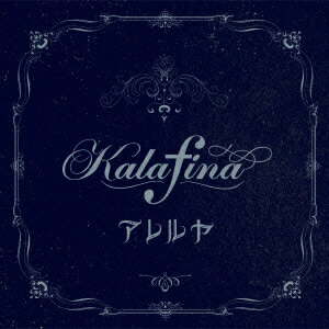 アレルヤ(期間生産限定アニメ盤) [ Kalafina ]