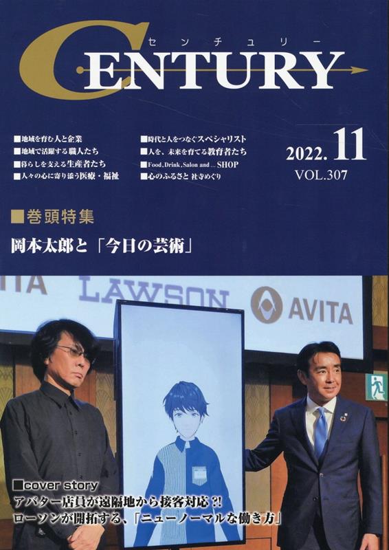 CENTURY 2022年11月号 [ 国際通信社編集部 ]
