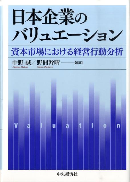 日本企業のバリュエーション