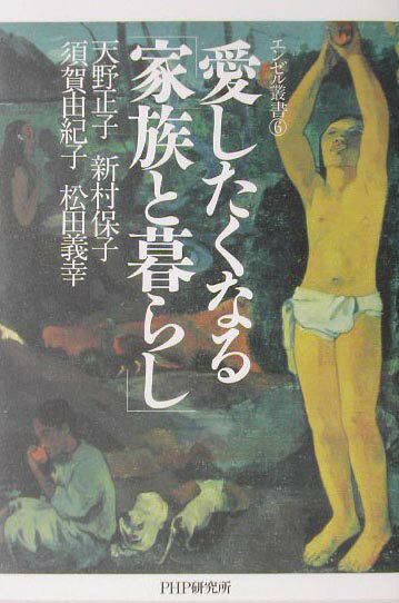 愛したくなる「家族と暮らし」