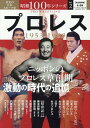 プロレス (B.B.MOOK 昭和100年シリーズ Vol.2)