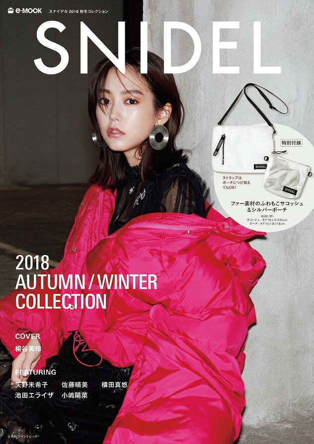 SNIDEL　2018　AUTUMN／WINTER　COLLECTION （e-MOOK　宝島社ブラ ...