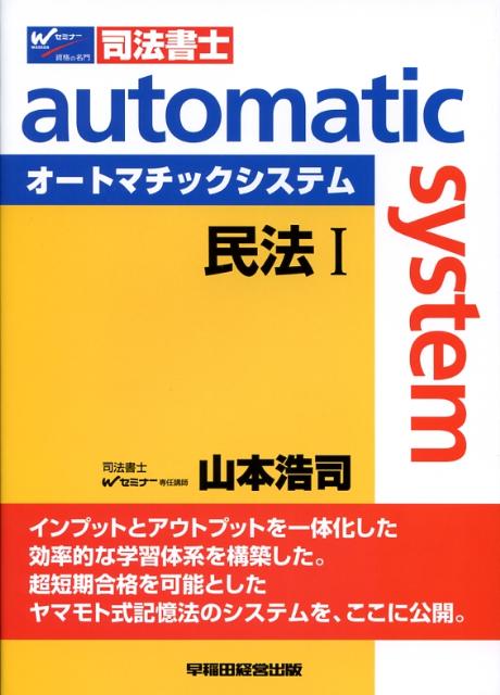 オートマチックシステム（民法　1）