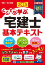 どこでも学ぶ宅建士 基本テキスト 2023年度版 日建学院