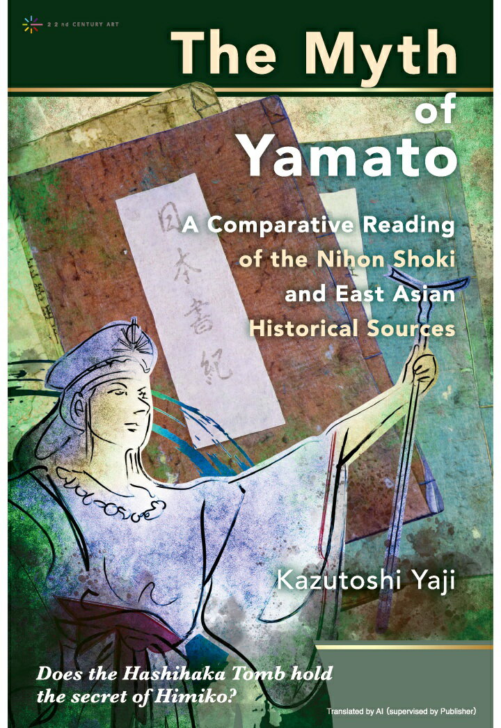 【POD】The Myth of Yamato: A Comparative Reading of the Nihon Shoki and East Asian Historical Sources