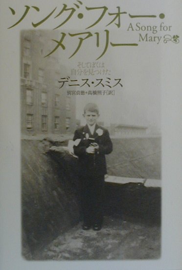 ソング・フォ-・メアリ-
