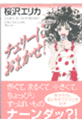 チェリ-におまかせ！