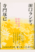 からだのひみつ