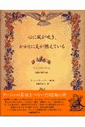 心に風が吹き、かかとに炎が燃えている