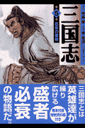 三国志（第5巻）
