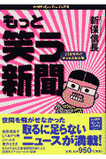 もっと笑う新聞
