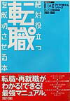 絶対役立つ転職を成功させる本　2002年度版