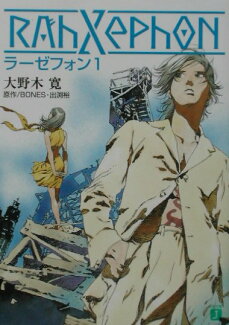 ラーゼフォン(1)の表紙