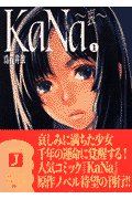 Kana（1）