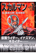スカルマン（vol．1）