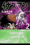 第2巻