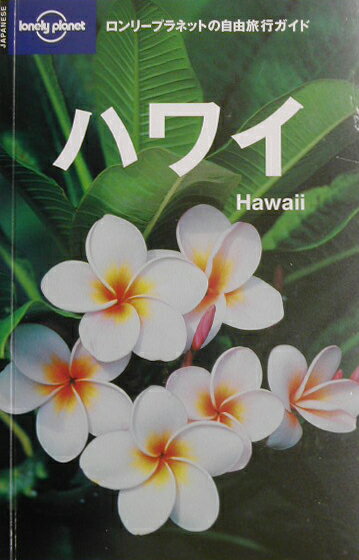 ロンリープラネット