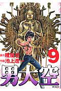 男大空9