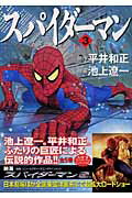 スパイダーマン3