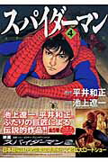 スパイダーマン4