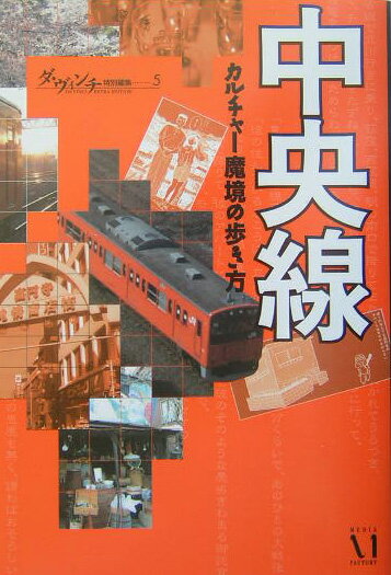 中央線