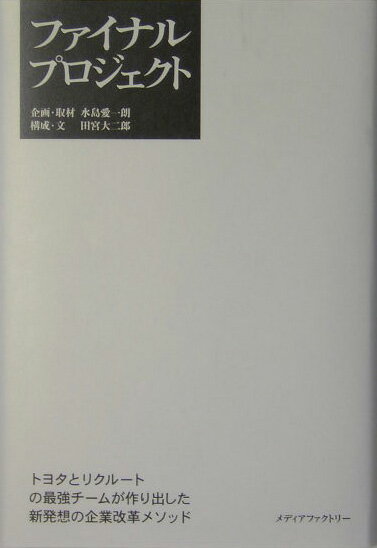 ファイナルプロジェクト