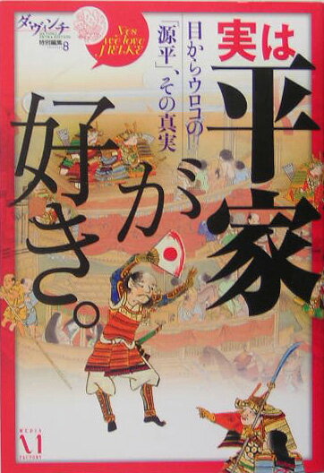 実は平家が好き。