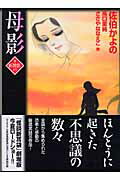 母影